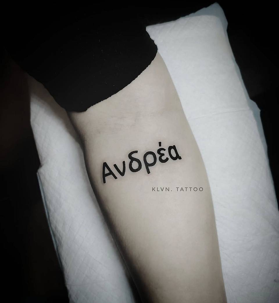 Ανδρέα — Greek name lettering