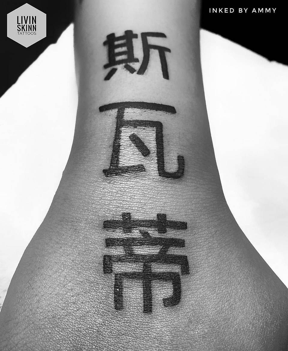Bold Hanzi Name Stack