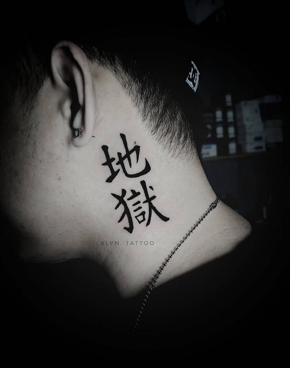 Bold Kanji "Hell" Neck Tattoo