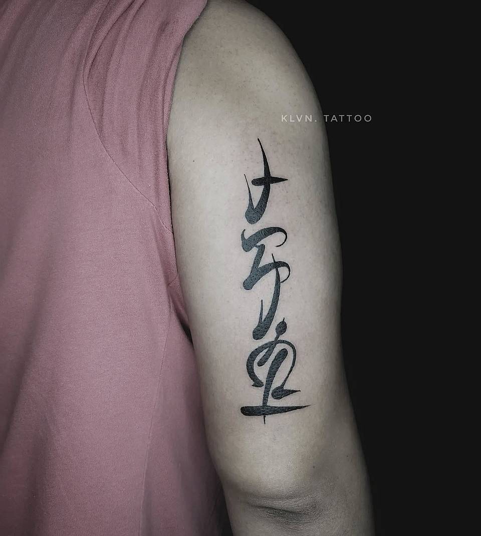 Vertical Brushstroke Calligraphy